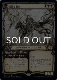残忍な騎士/Murderous Rider (ショーケース版) 【日本語版】 [ELD-黒R]