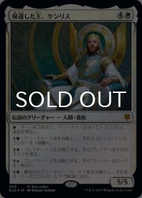 帰還した王、ケンリス/Kenrith, the Returned King 【日本語版】 [ELD-白MR]