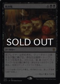 死の味/Taste of Death 【日本語版】 [ELD-黒R]