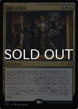 寓話への消失/Banish into Fable 【日本語版】 [ELD-金R]