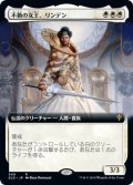 不動の女王、リンデン/Linden, the Steadfast Queen (拡張アート版) 【日本語版】 [ELD-白R]