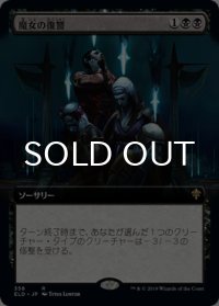 魔女の復讐/Witch's Vengeance (拡張アート版) 【日本語版】 [ELD-黒R]