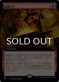 創案の火/Fires of Invention (拡張アート版) 【日本語版】 [ELD-赤R]