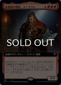 朱地洞の族長、トーブラン/Torbran, Thane of Red Fell (拡張アート版) 【日本語版】 [ELD-赤R]
