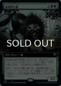 意地悪な狼/Wicked Wolf (拡張アート版) 【日本語版】 [ELD-緑R]
