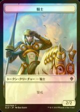 [FOIL] 騎士/KNIGHT 【日本語版】 [ELD-トークン]