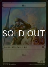[FOIL] 騎士/KNIGHT 【日本語版】 [ELD-トークン]