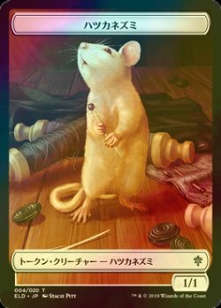 画像1: [FOIL] ハツカネズミ/MOUSE 【日本語版】 [ELD-トークン]