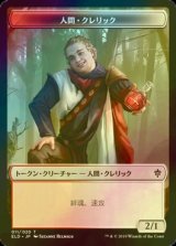 [FOIL] 人間・クレリック/HUMAN CLERIC 【日本語版】 [ELD-トークン]