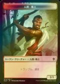 [FOIL] 人間・戦士/HUMAN WARRIOR 【日本語版】 [ELD-トークン]