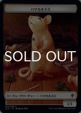 ハツカネズミ/MOUSE 【日本語版】 [ELD-トークン]