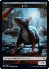 ネズミ/Rat 【日本語版】 [ELD-トークン]