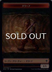 ドワーフ/DWARF 【日本語版】 [ELD-トークン]