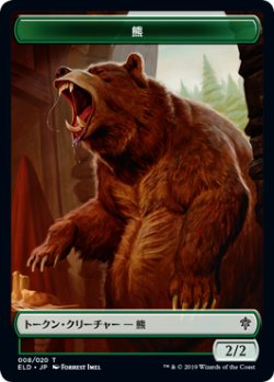 画像1: 熊/BEAR 【日本語版】 [ELD-トークン]