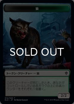 画像1: 狼/WOLF 【日本語版】 [ELD-トークン]