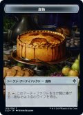 食物/FOOD No.015 【日本語版】 [ELD-トークン]