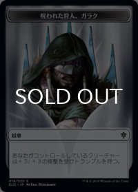 呪われた狩人、ガラク/GARRUK, CURSED HUNTSMAN 【日本語版】 [ELD-トークン]