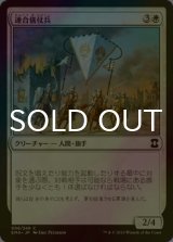 [FOIL] 連合儀仗兵/Coalition Honor Guard 【日本語版】 [EMA-白C]
