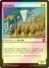 [FOIL] 連合儀仗兵/Coalition Honor Guard 【日本語版】 [EMA-白C]