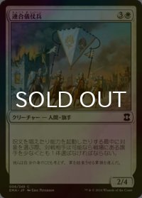 [FOIL] 連合儀仗兵/Coalition Honor Guard 【日本語版】 [EMA-白C]