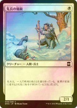 画像1: [FOIL] 先兵の精鋭/Elite Vanguard 【日本語版】 [EMA-白C]