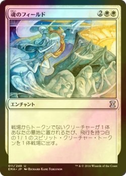 画像1: [FOIL] 魂のフィールド/Field of Souls 【日本語版】 [EMA-白U]