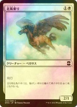 画像1: [FOIL] 北風乗り/Mistral Charger 【日本語版】 [EMA-白C]