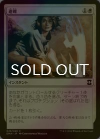 [FOIL] 避難/Shelter 【日本語版】 [EMA-白C]