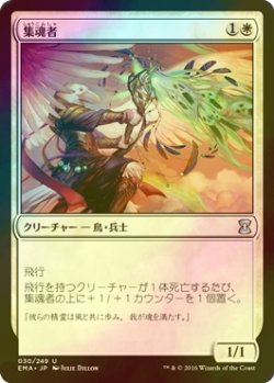 画像1: [FOIL] 集魂者/Soulcatcher 【日本語版】 [EMA-白U]