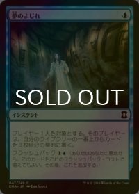 [FOIL] 夢のよじれ/Dream Twist 【日本語版】 [EMA-青C]