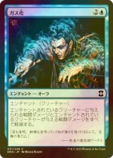 [FOIL] ガス化/Gaseous Form 【日本語版】 [EMA-青C]