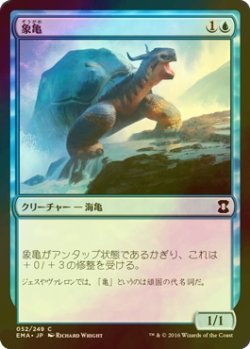 画像1: [FOIL] 象亀/Giant Tortoise 【日本語版】 [EMA-青C]