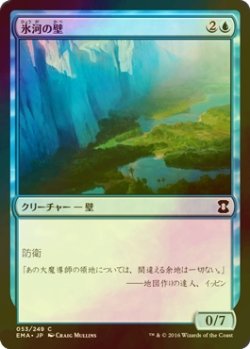 画像1: [FOIL] 氷河の壁/Glacial Wall 【日本語版】 [EMA-青C]