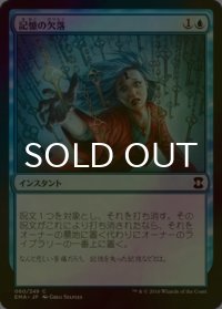 [FOIL] 記憶の欠落/Memory Lapse 【日本語版】 [EMA-青C]