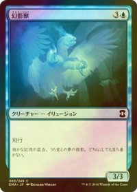 [FOIL] 幻影獣/Phantom Monster 【日本語版】 [EMA-青C]