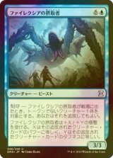 [FOIL] ファイレクシアの摂取者/Phyrexian Ingester 【日本語版】 [EMA-青U]