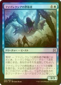 [FOIL] ファイレクシアの摂取者/Phyrexian Ingester 【日本語版】 [EMA-青U]