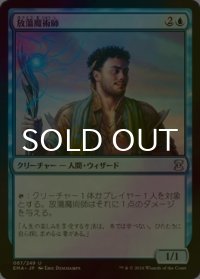 [FOIL] 放蕩魔術師/Prodigal Sorcerer 【日本語版】 [EMA-青U]