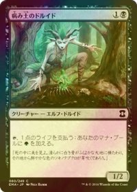 [FOIL] 病み土のドルイド/Blightsoil Druid 【日本語版】 [EMA-黒C]