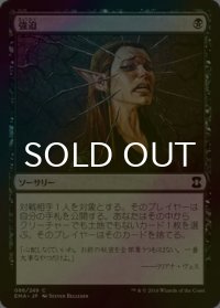 [FOIL] 強迫/Duress 【日本語版】 [EMA-黒C]
