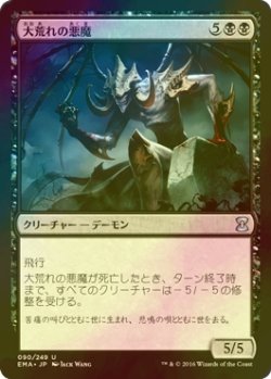 画像1: [FOIL] 大荒れの悪魔/Havoc Demon 【日本語版】 [EMA-黒U]