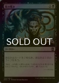 [FOIL] 夜の囁き/Night's Whisper 【日本語版】 [EMA-黒C]
