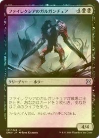 [FOIL] ファイレクシアのガルガンチュア/Phyrexian Gargantua 【日本語版】 [EMA-黒U]