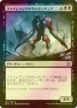 画像1: [FOIL] ファイレクシアのガルガンチュア/Phyrexian Gargantua 【日本語版】 [EMA-黒U]