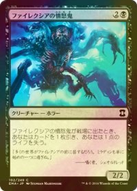 [FOIL] ファイレクシアの憤怒鬼/Phyrexian Rager 【日本語版】 [EMA-黒C]