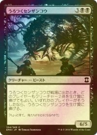 [FOIL] うろつくセンザンコウ/Prowling Pangolin 【日本語版】 [EMA-黒C]