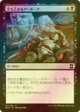 [FOIL] 立ち上がるアーボーグ/Urborg Uprising 【日本語版】 [EMA-黒C]