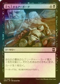 画像1: [FOIL] 立ち上がるアーボーグ/Urborg Uprising 【日本語版】 [EMA-黒C]