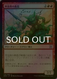 [FOIL] 甲虫背の酋長/Beetleback Chief 【日本語版】 [EMA-赤U]