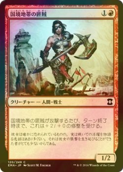 画像1: [FOIL] 国境地帯の匪賊/Borderland Marauder 【日本語版】 [EMA-赤C]